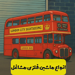 ماشین فلزی مشاغل