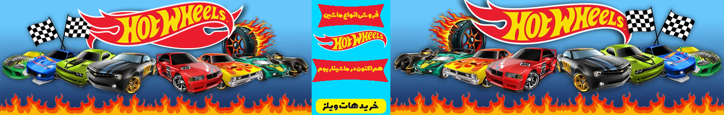 بنر تبلیغاتی هات ویلز